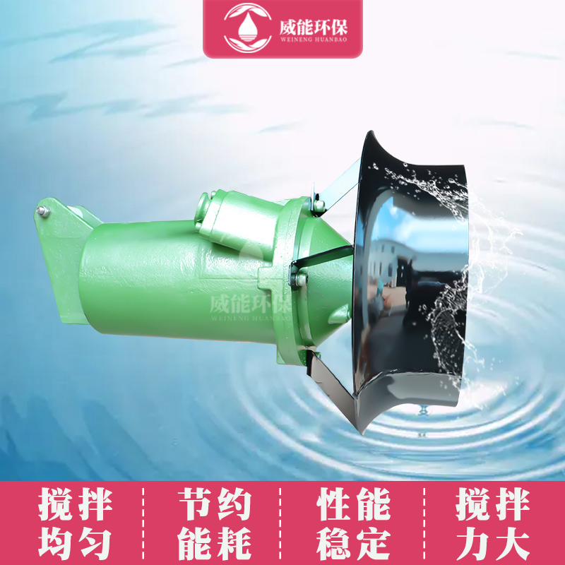 铸铁潜水搅拌机
