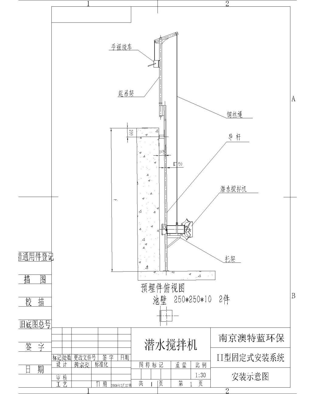 潛水攪拌機Ⅱ型固定安裝.jpg