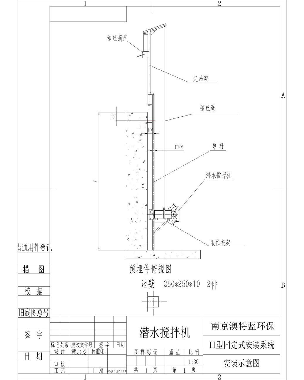 潛水攪拌機Ⅱ型固定安裝2.jpg