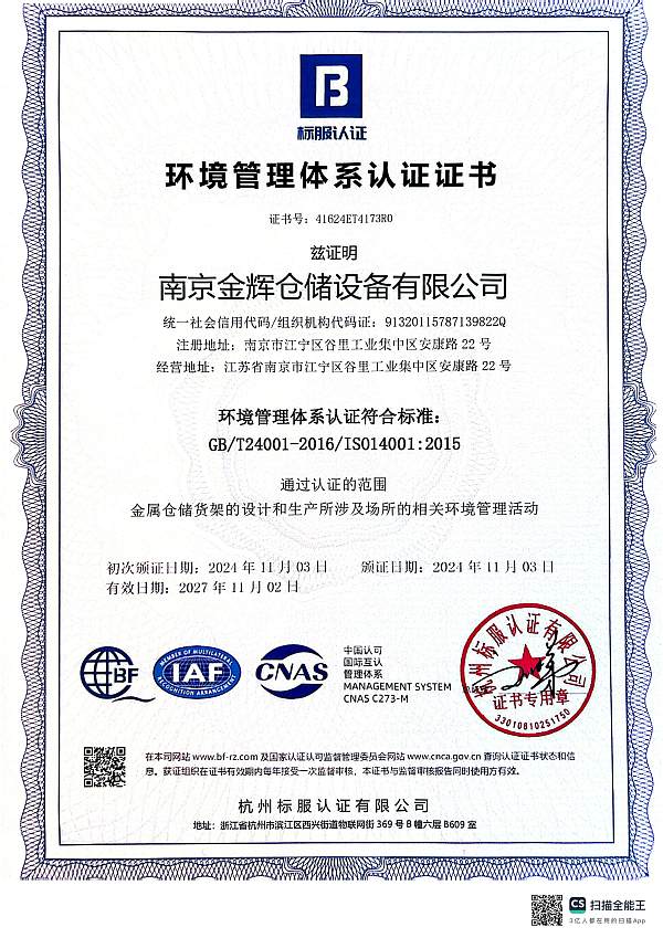 2024年质量环境认证_02