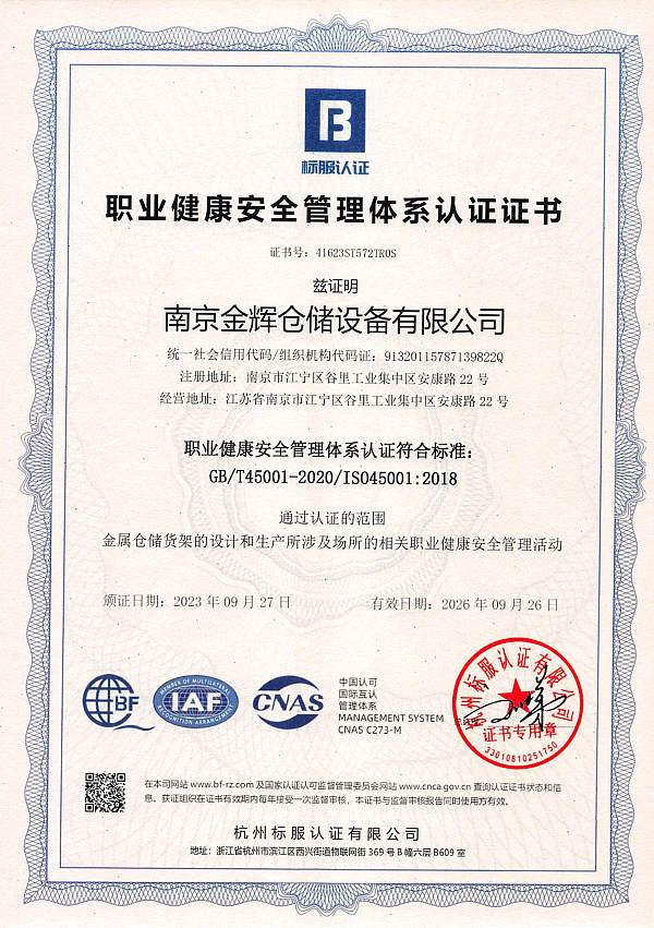 ISO45001健康管理体系_01