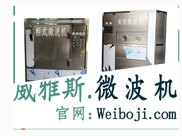 柜式微波机