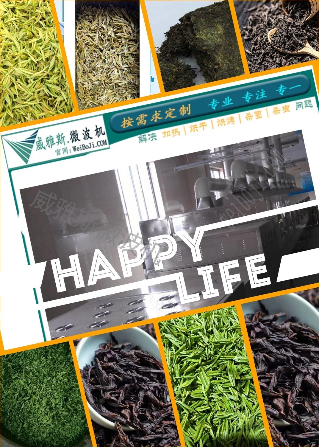绿茶黄茶黑茶乌龙茶杀青机