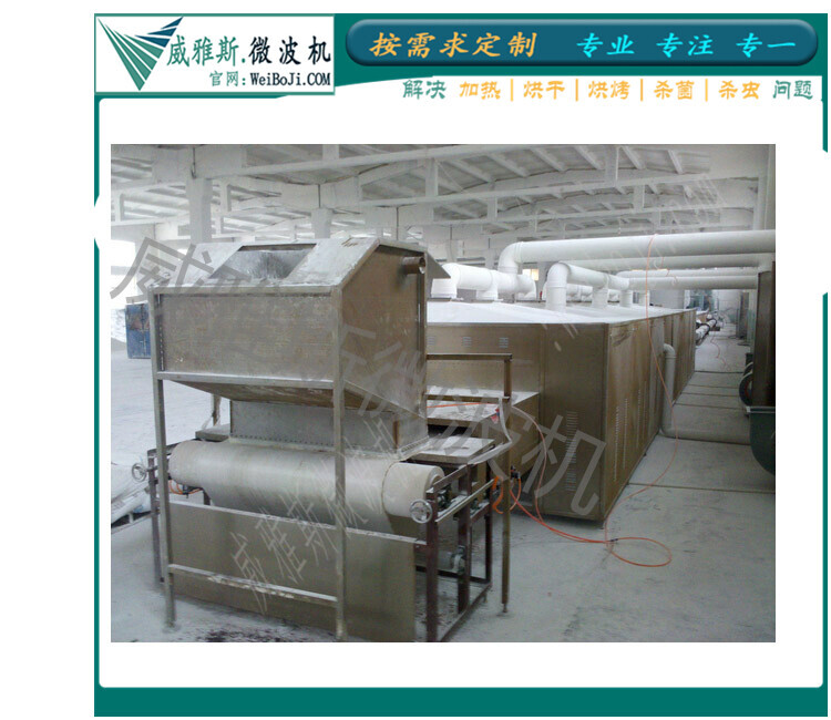 改造某大型公司的微波干燥机