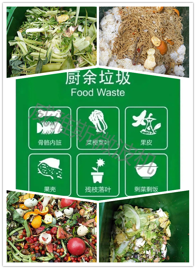 微波在处理厨余垃圾方面的应用