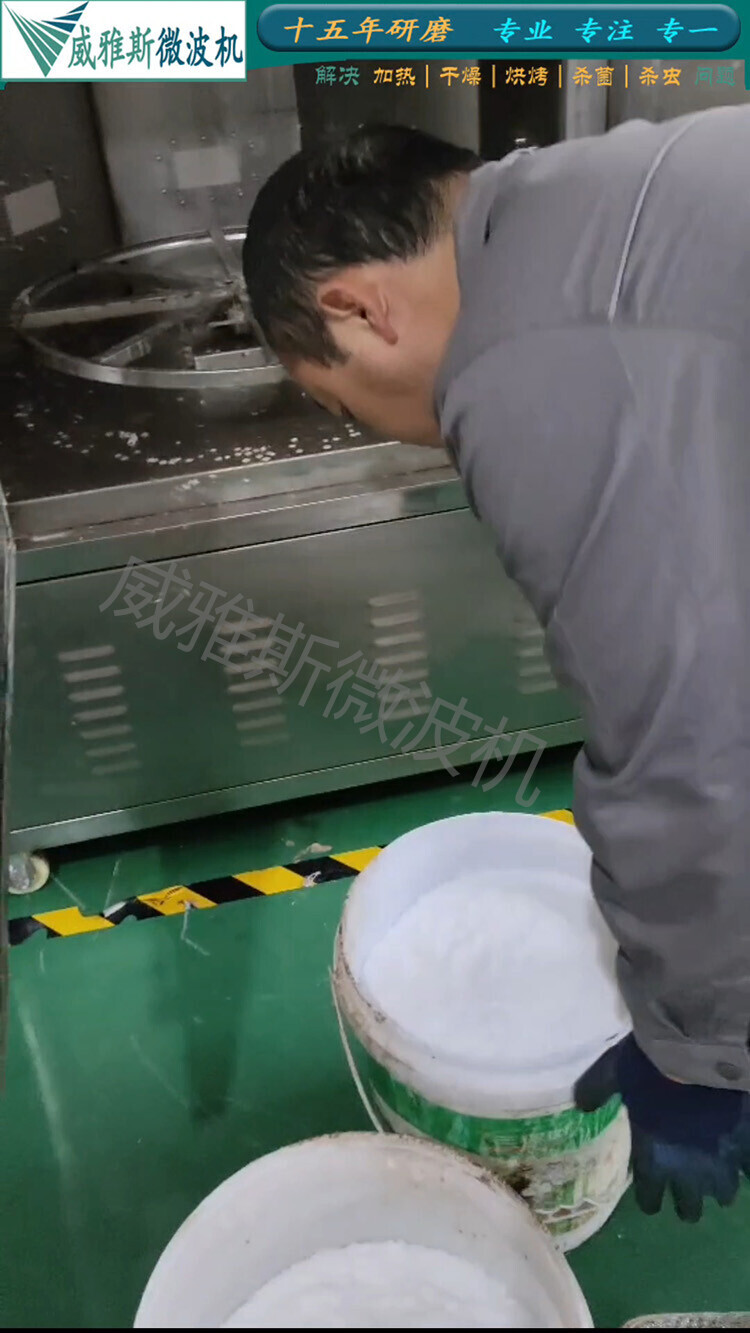 洗涤原料加热微波机