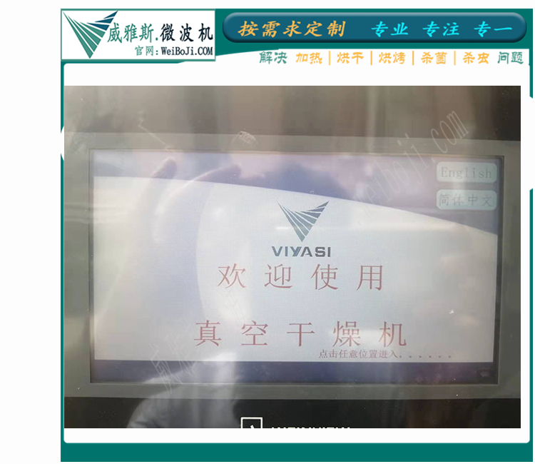 微波真空干燥机 微波真空干燥机