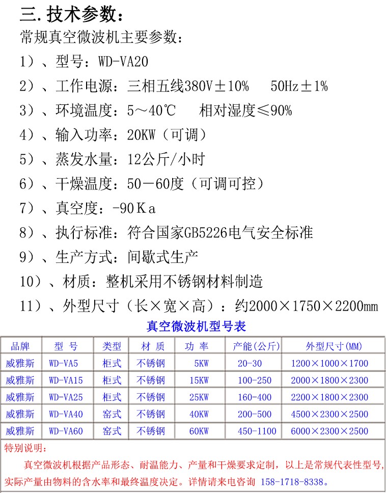 真空干燥机技术参数