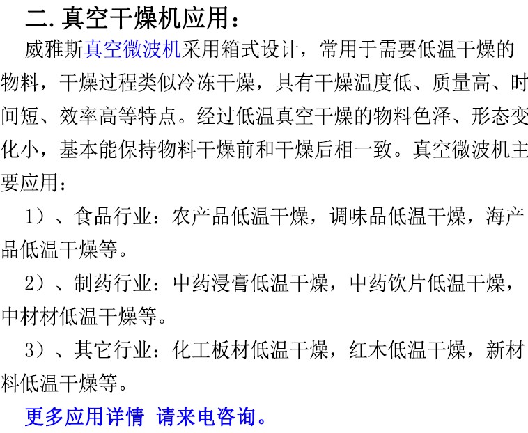 真空干燥机应用