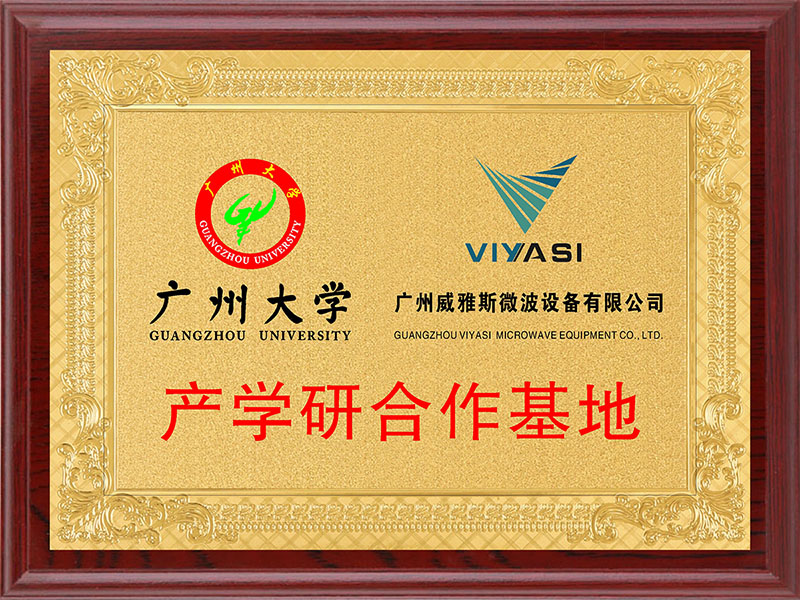 威雅斯与广州大学携手共创产学研合作基地