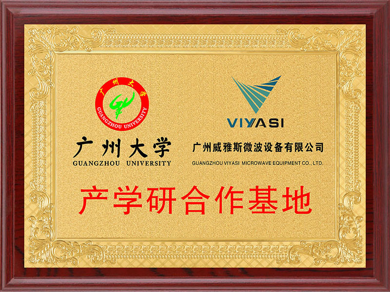 威雅斯产学研合作基地 威雅斯产学研合作基地