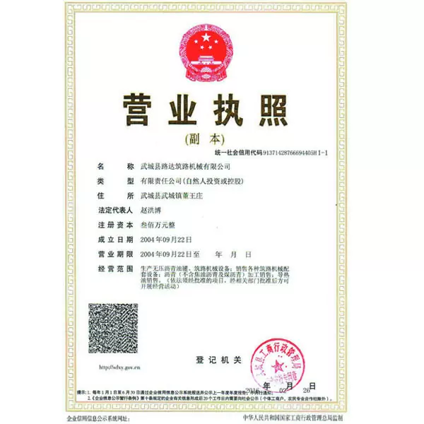 企业营业执照