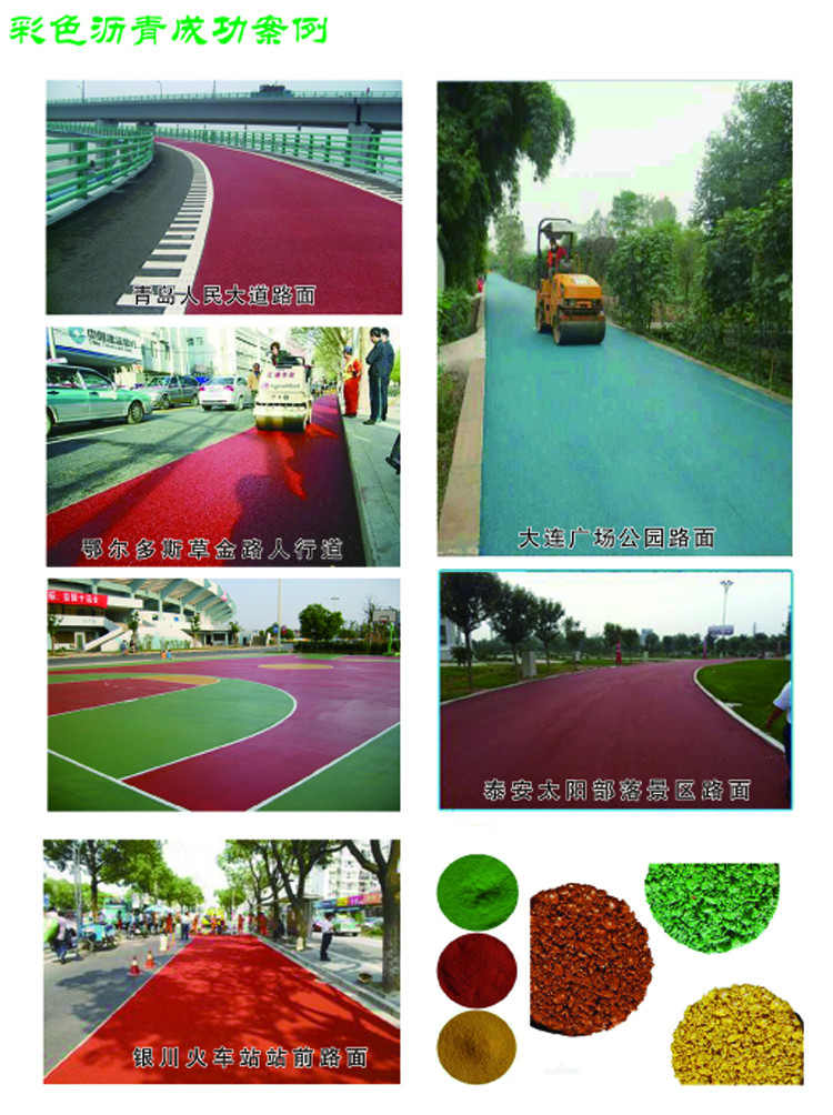 彩色沥青工程案例(6).jpg