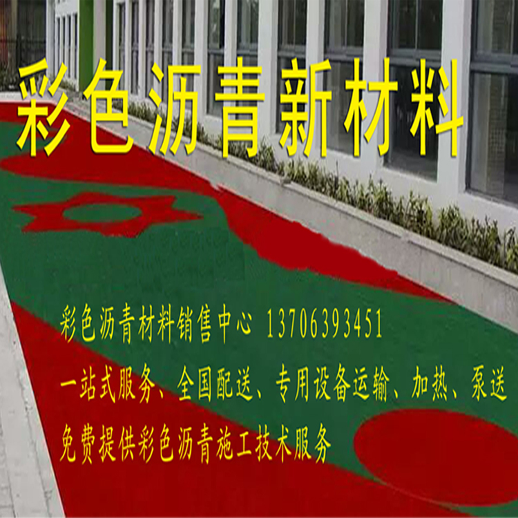 彩色沥青工程案例