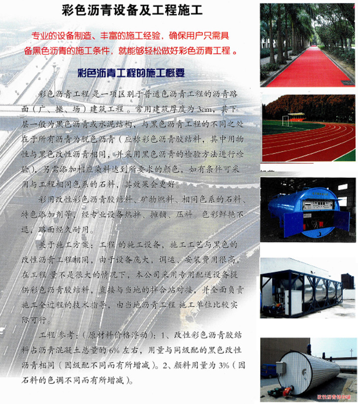 彩色沥青施工工艺(1).jpg