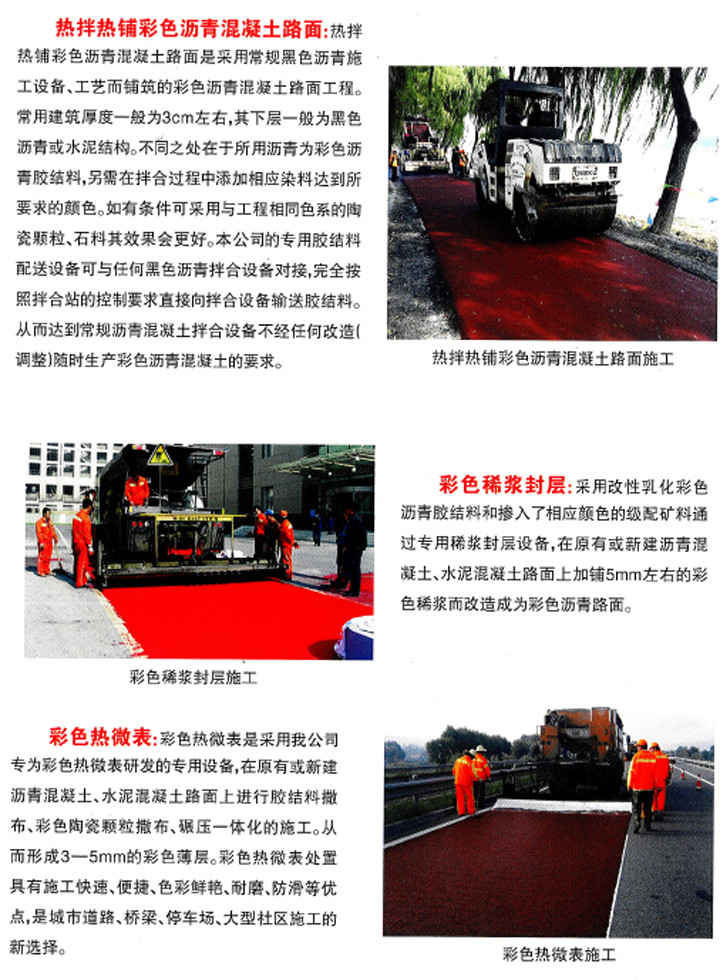 彩色沥青施工工艺(2).jpg
