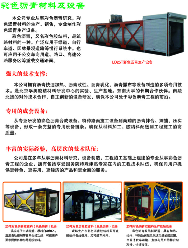 彩色沥青制作专家(1).jpg