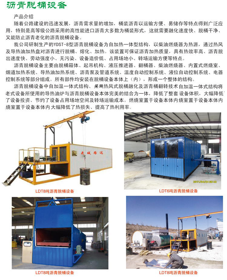 LDT8吨沥青脱桶设备(1).jpg