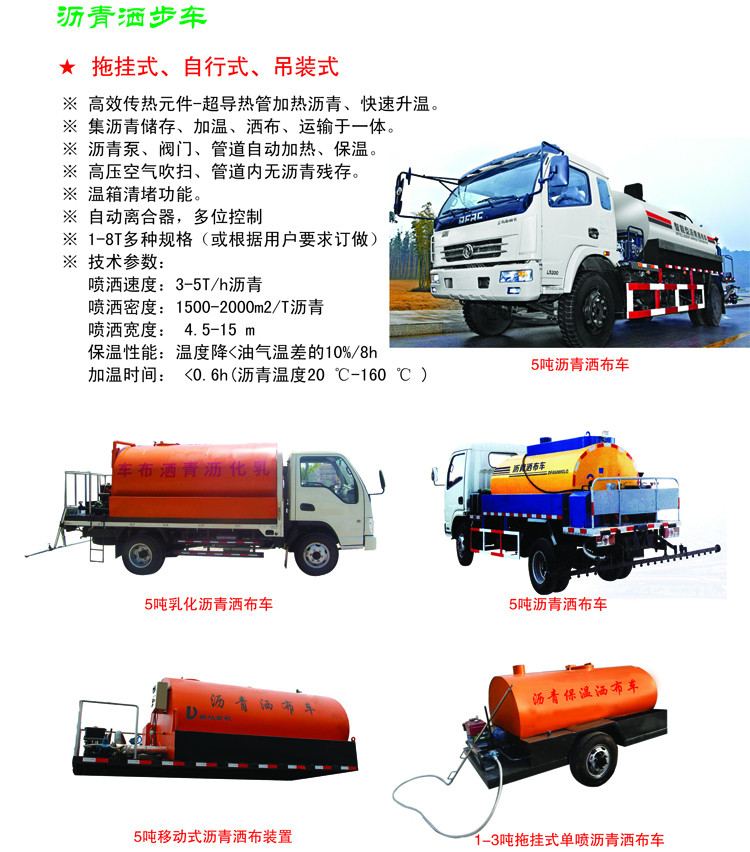 1-3吨拖挂式单喷沥青洒布车(1).jpg