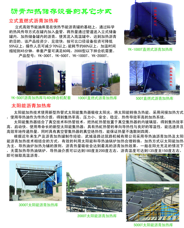 5000吨太阳能沥青加热罐(1).jpg