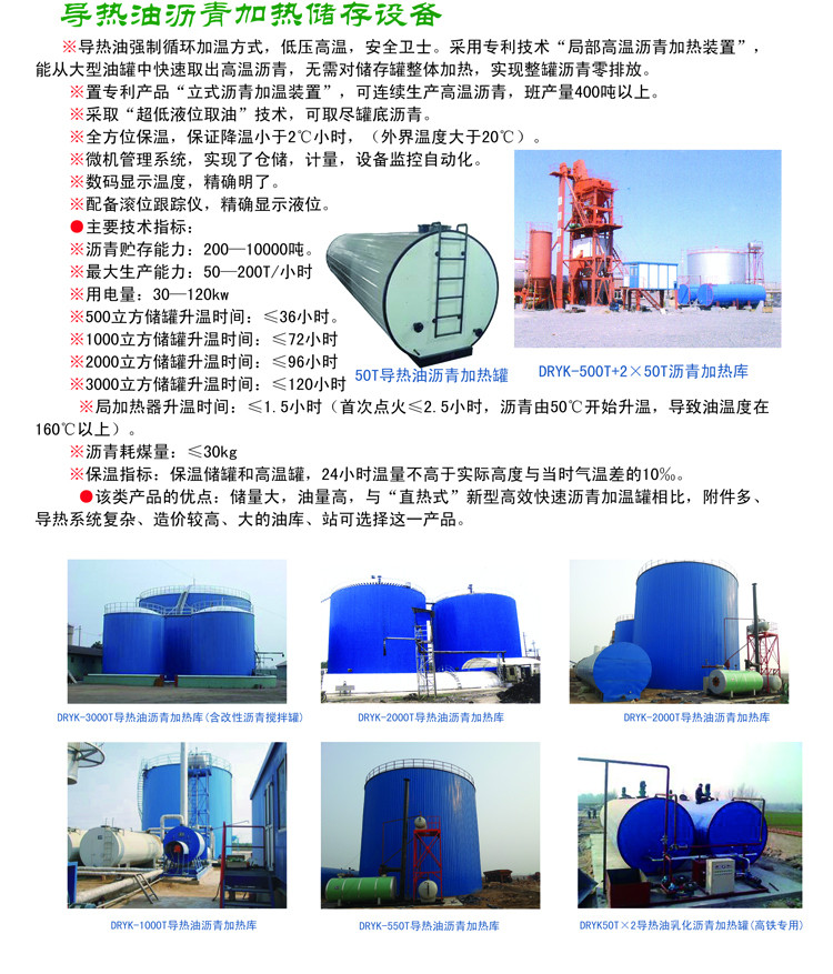 导热油沥青加热储存罐(3).jpg