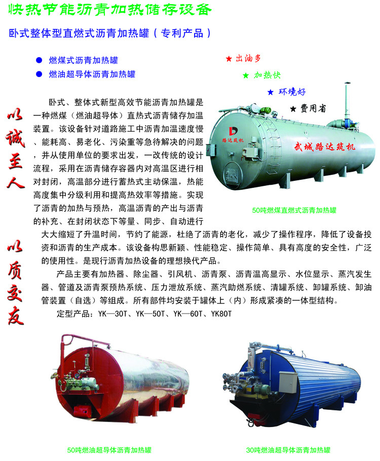 超导燃油直燃式沥青加热罐(2).jpg