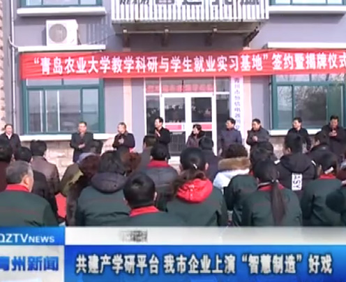 恒信电器 青岛农业大学