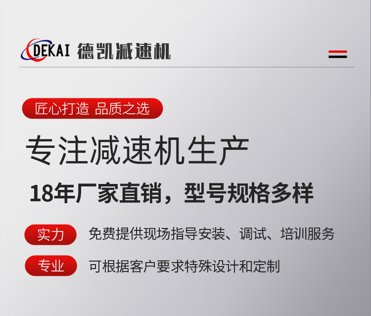 德凯减速机_01