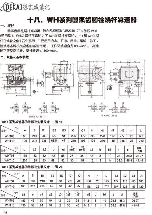 WHC-200圆孤齿蜗轮蜗杆减速机1.jpg
