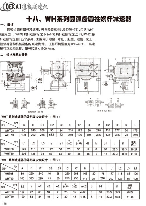 WHC280蜗轮蜗杆减速机1.jpg