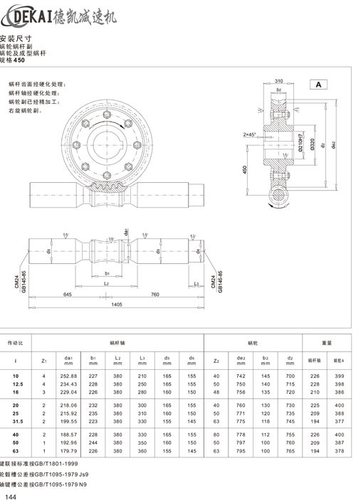 平面二次包络中心距800蜗轮副3.jpg