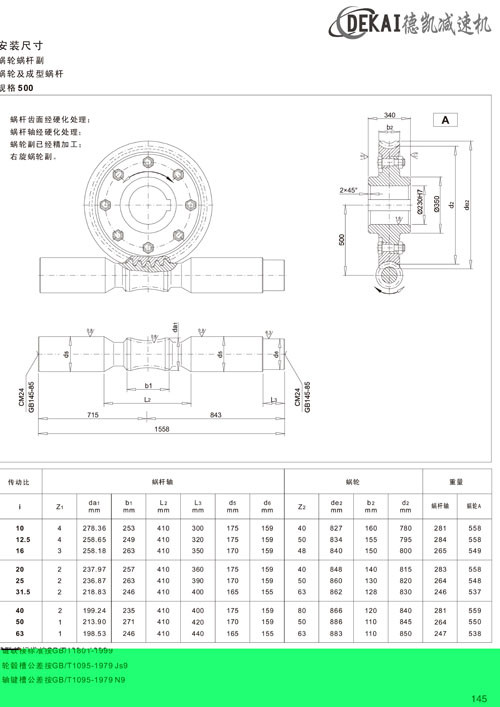 平面二次包络中心距800蜗轮副4.jpg