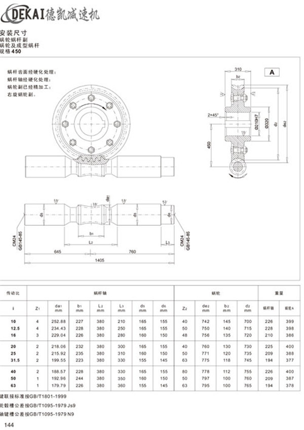 中心距710二次包络蜗轮副3.jpg