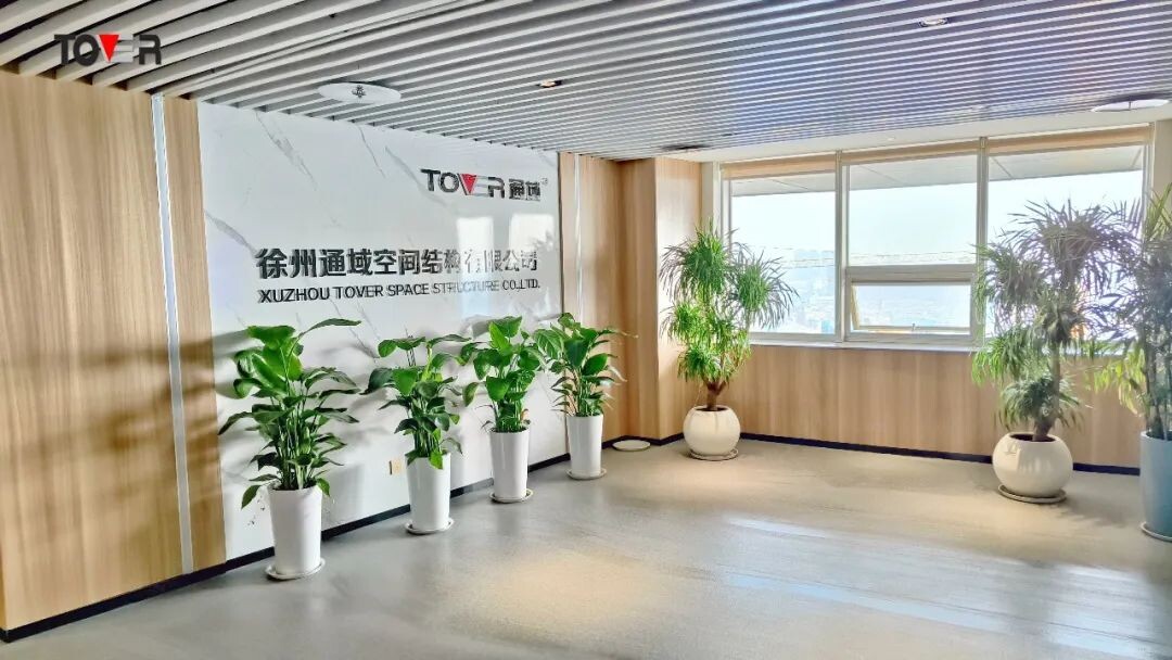 徐州通域空间结构有限公司喜迎乔迁——新坐标，新起点，新征程！