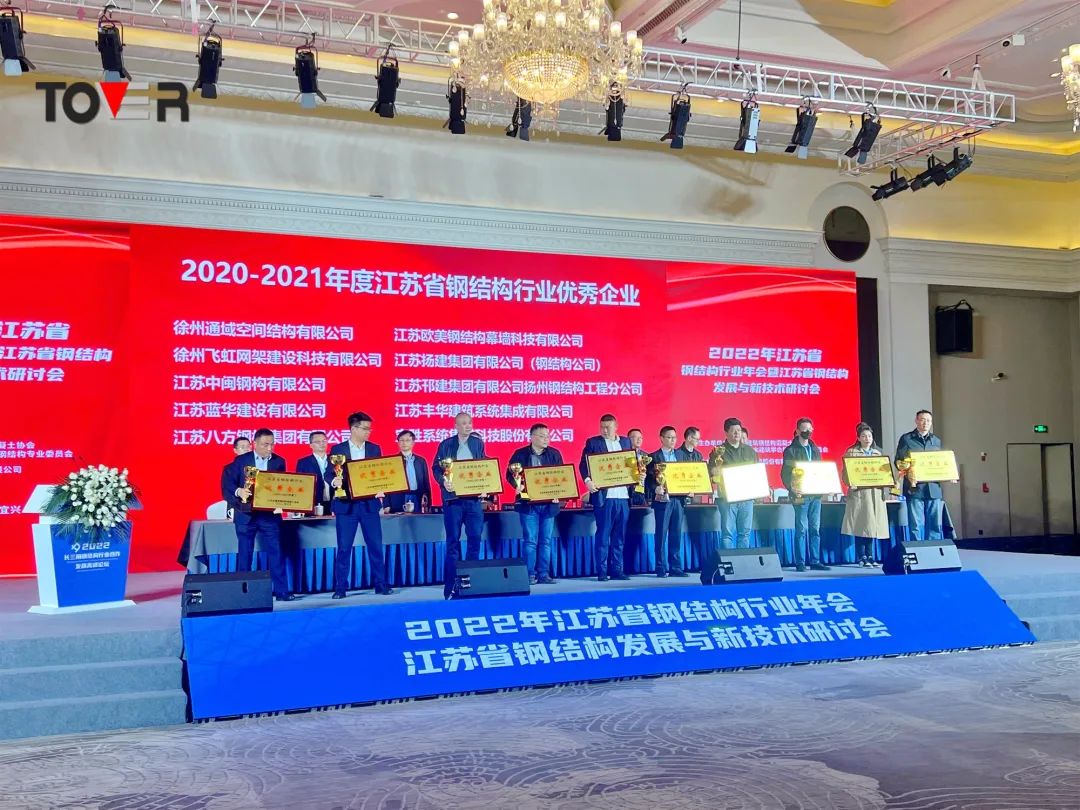 喜报！徐州通域荣获“江苏省钢结构行业优秀企业”称号