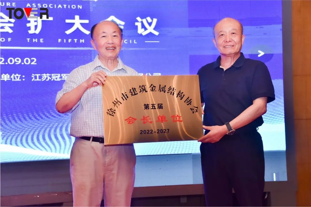 喜报“徐州通域空间结构有限公司被授予徐州市建筑金属结构协会第五届会长单位” 喜报“徐州通域空间结构有限公司被授予徐州市建筑金属结构协会第五届会长单位”