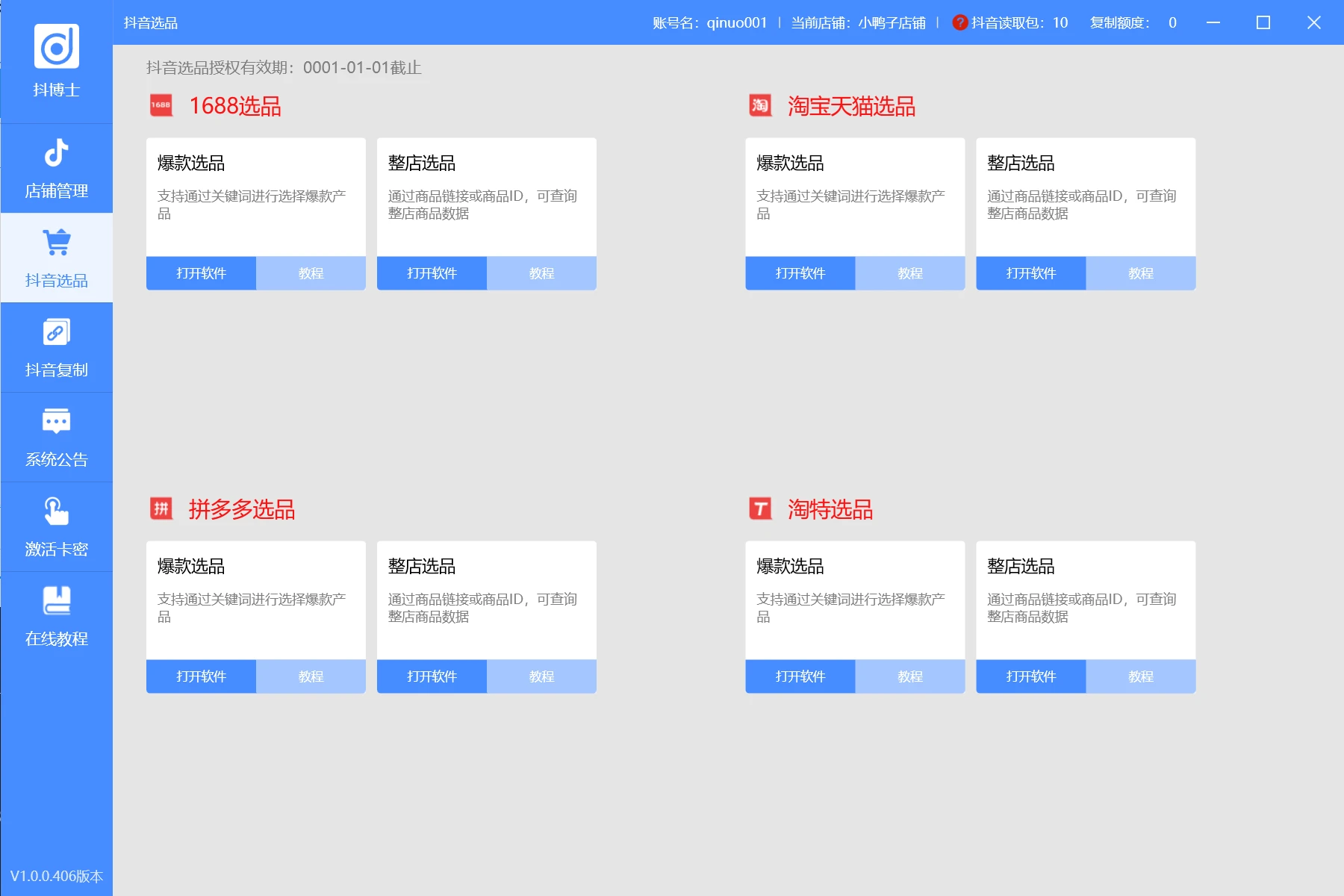一键选品.png