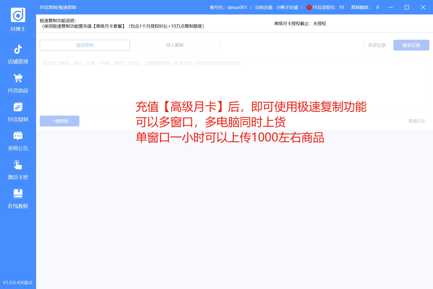 极速复制.png