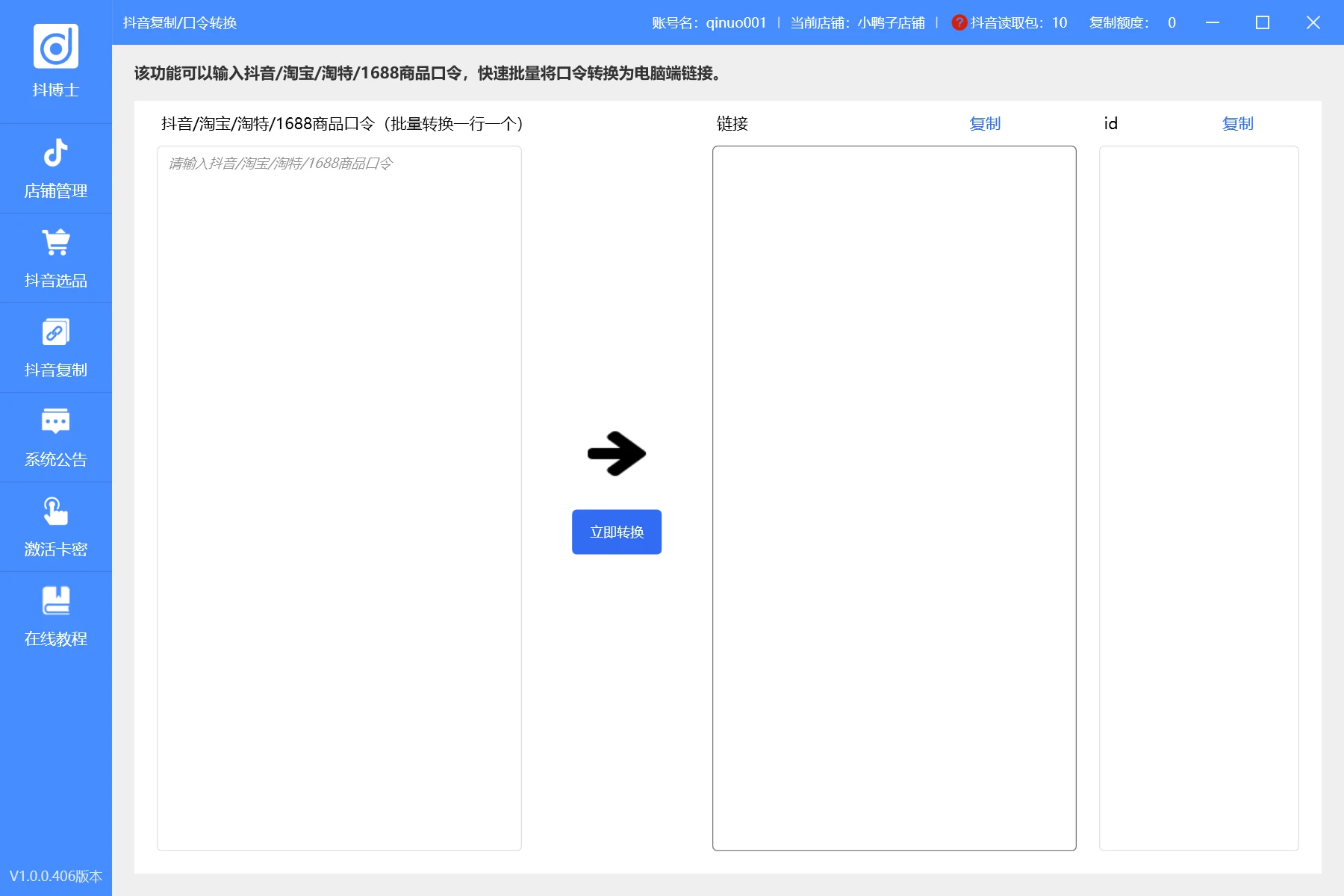 口令转换.png