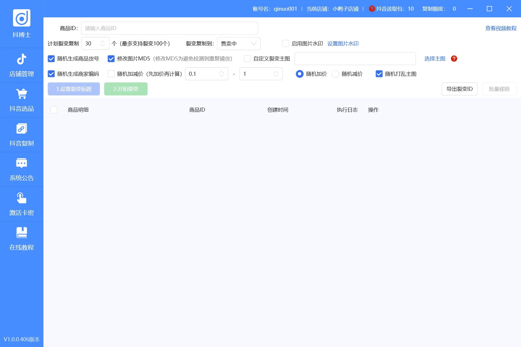裂变复制.png