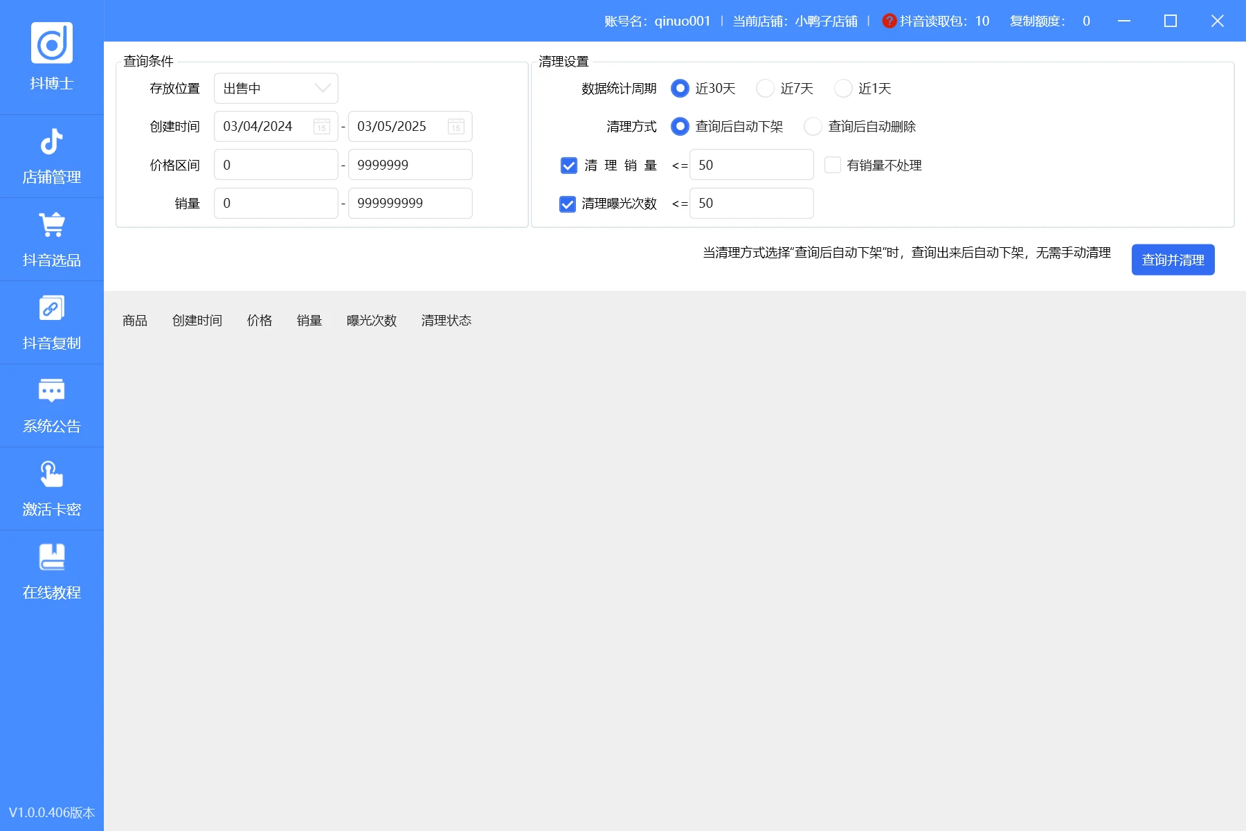 清理无流量.png