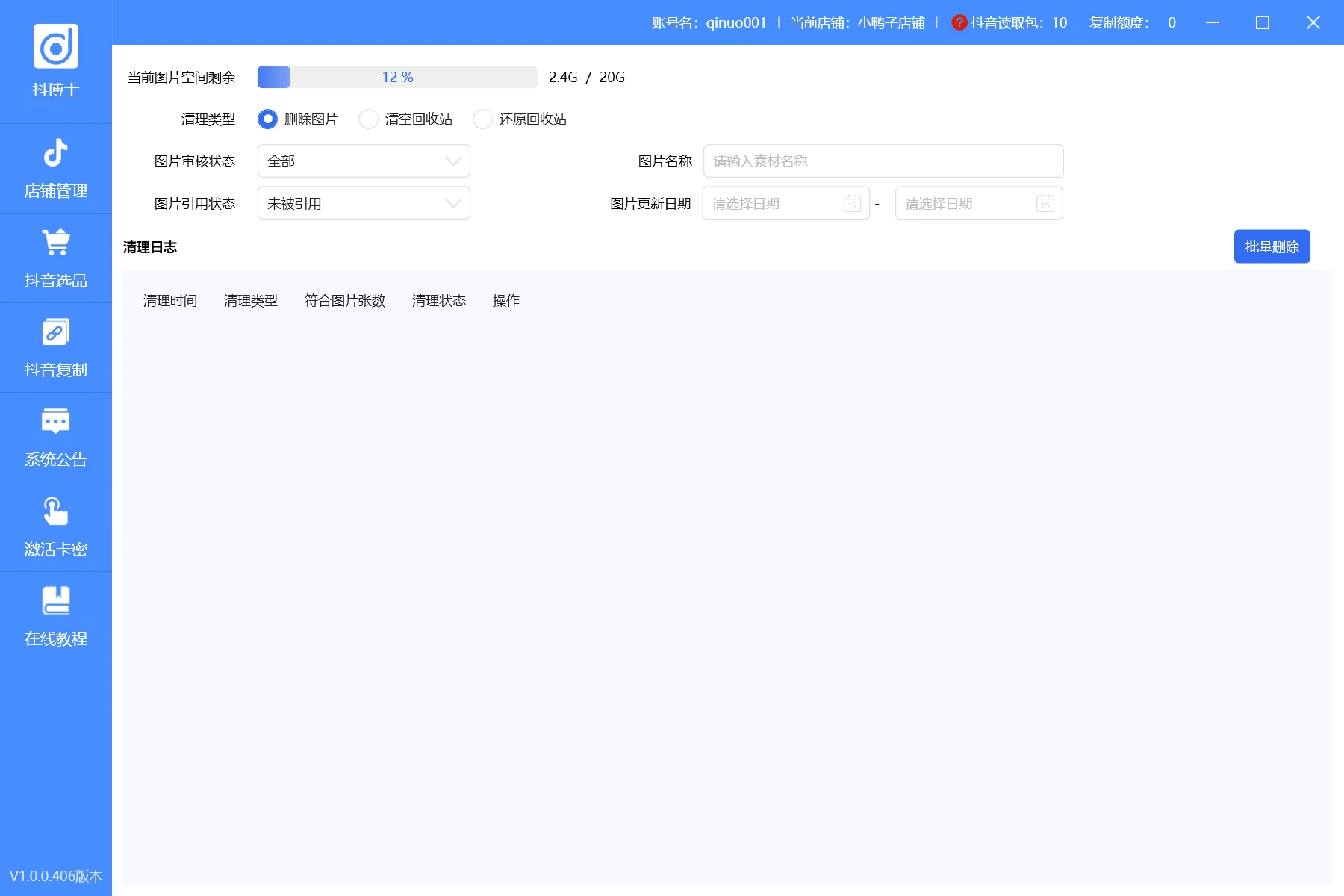 一键图片清理.png