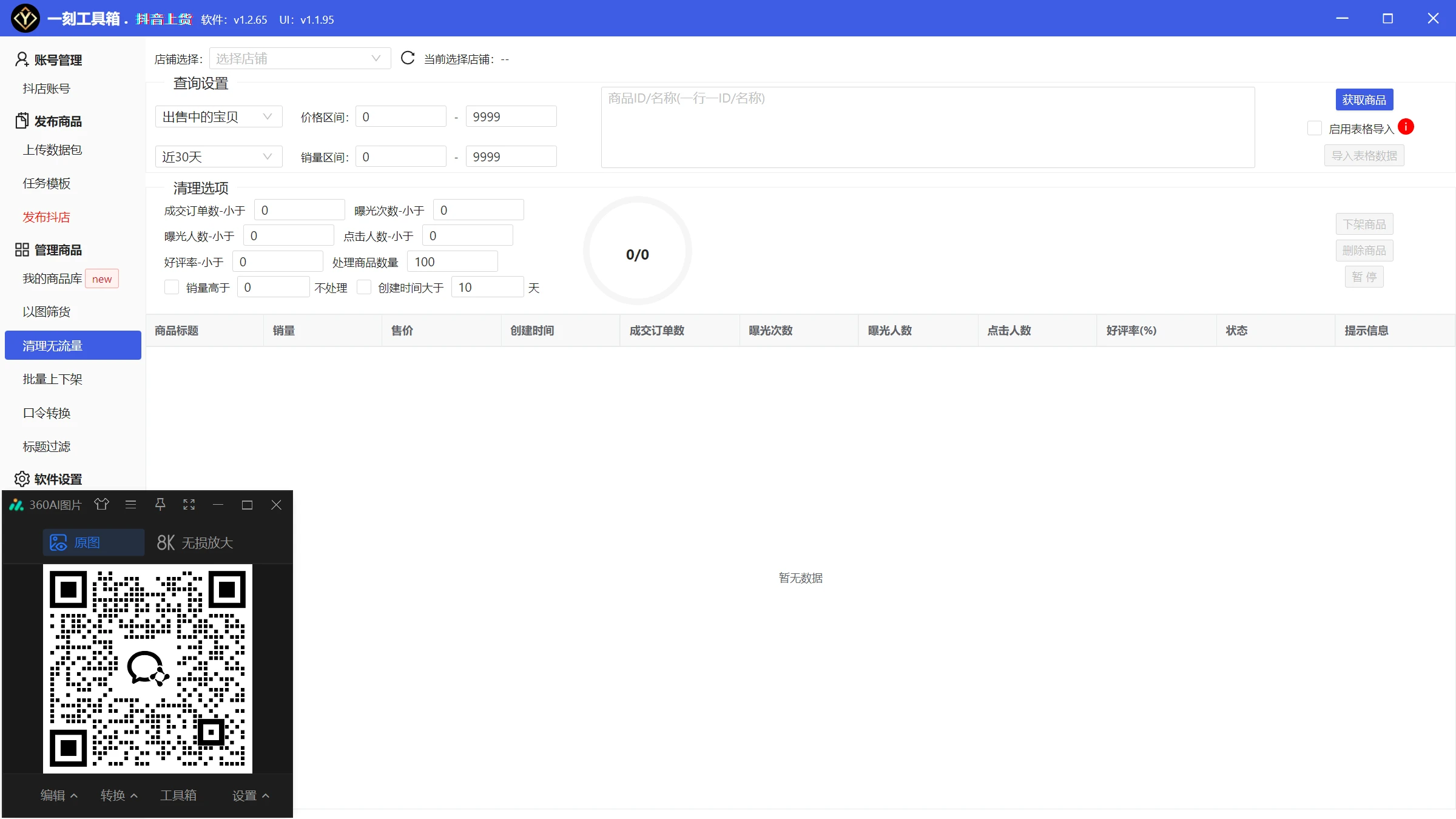 清理无流量.png