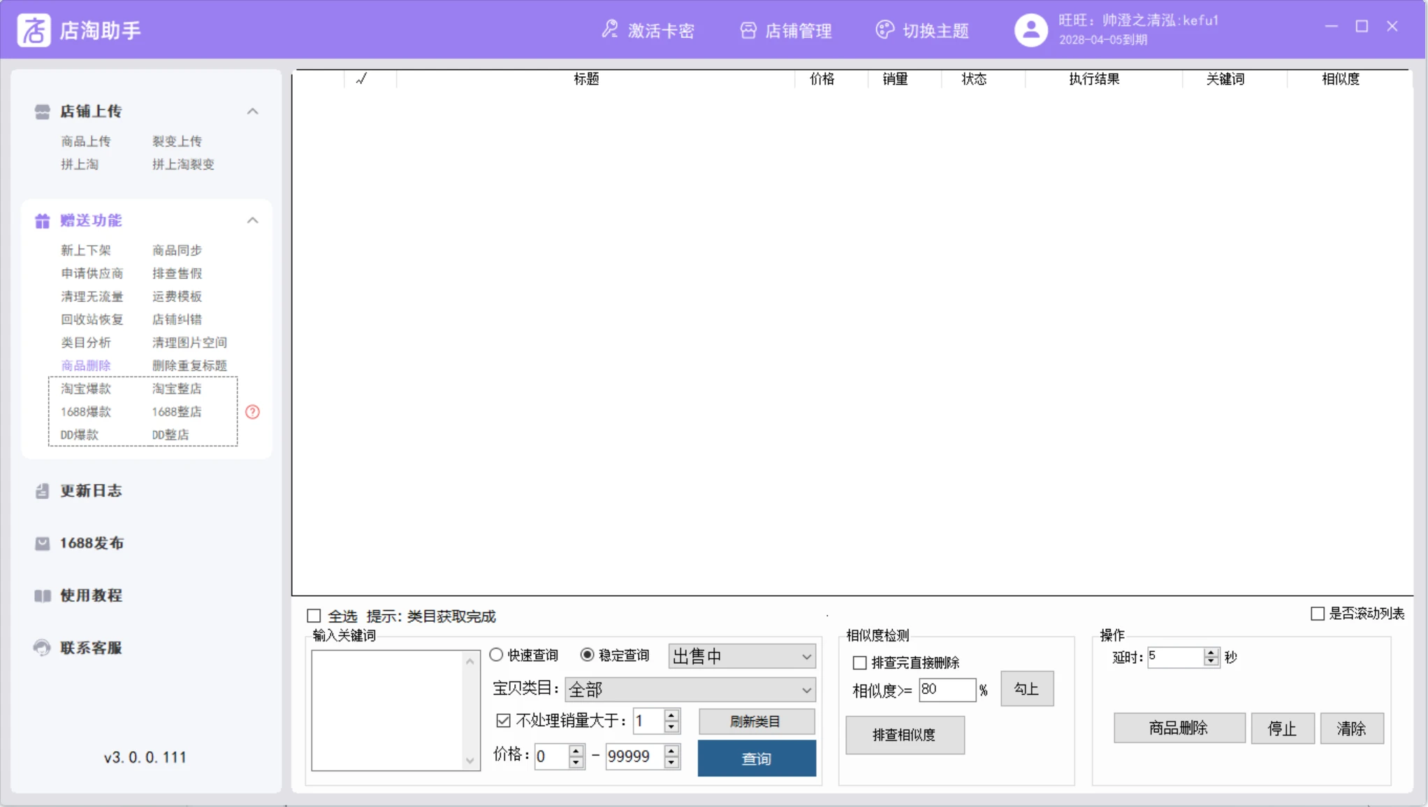 商品管理