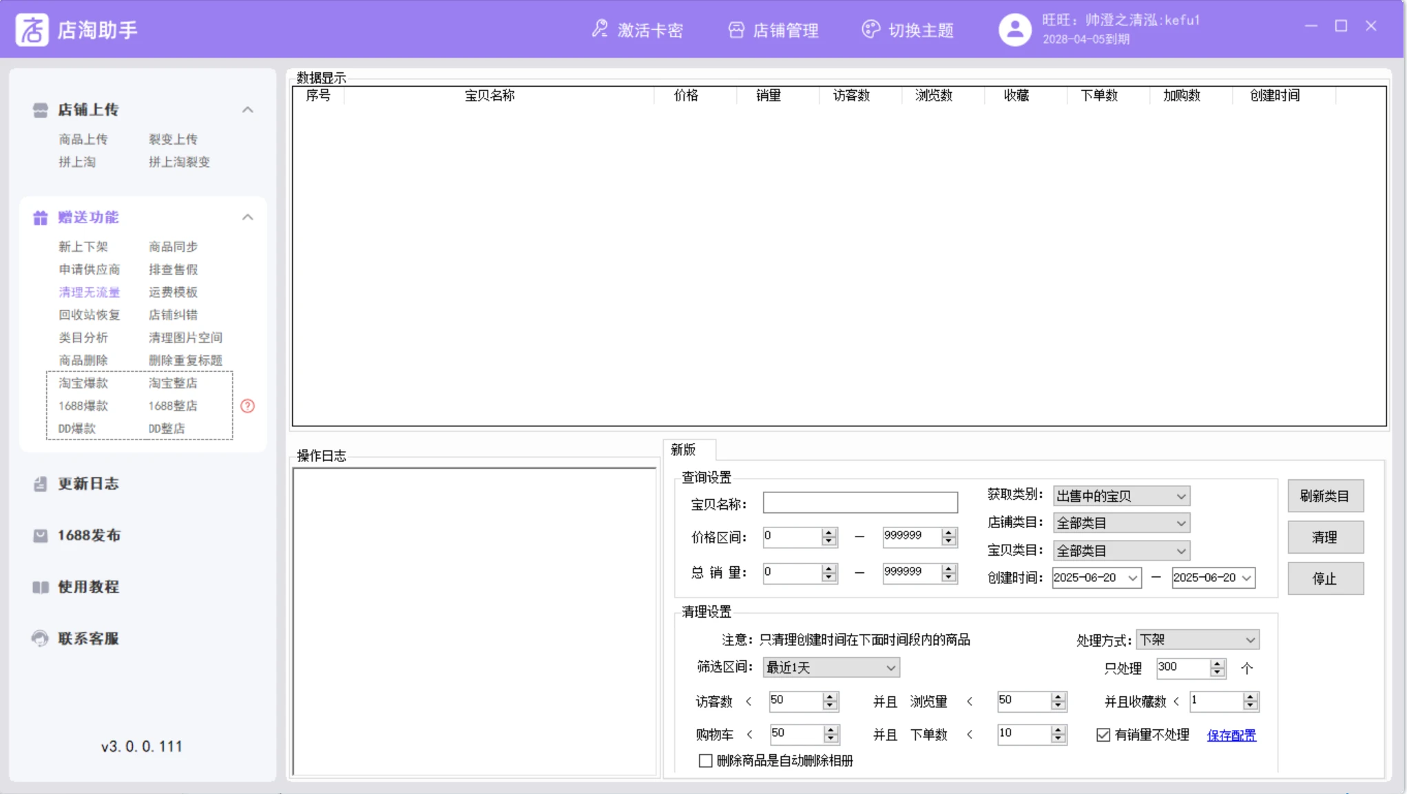 清理无流量