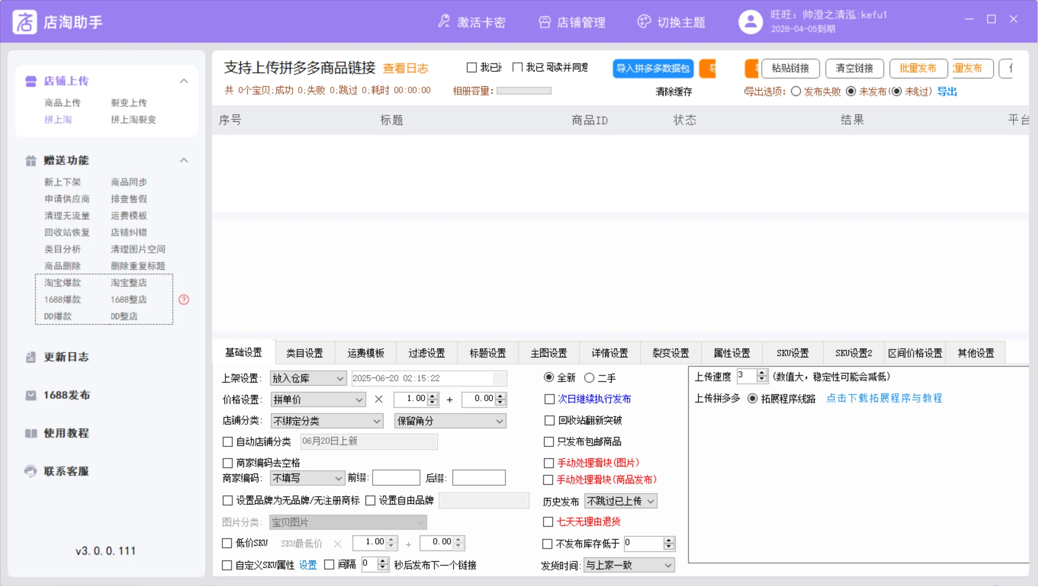 拼上淘