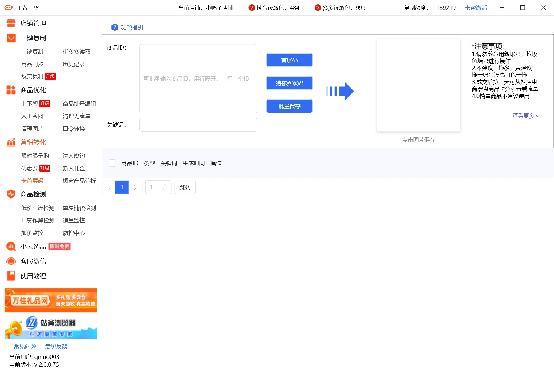 卡首屏码