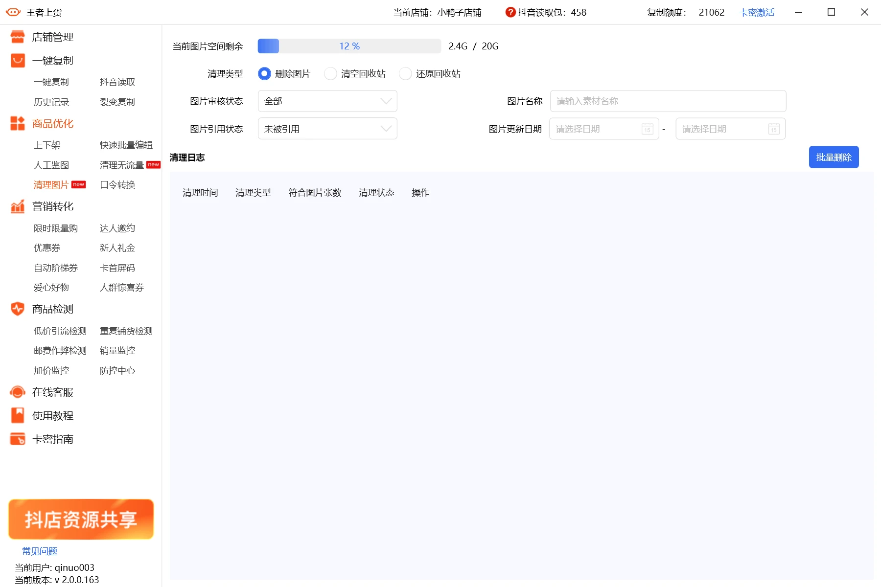 清理图片