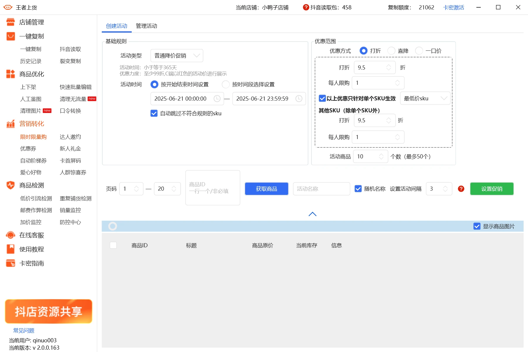 限时限量购