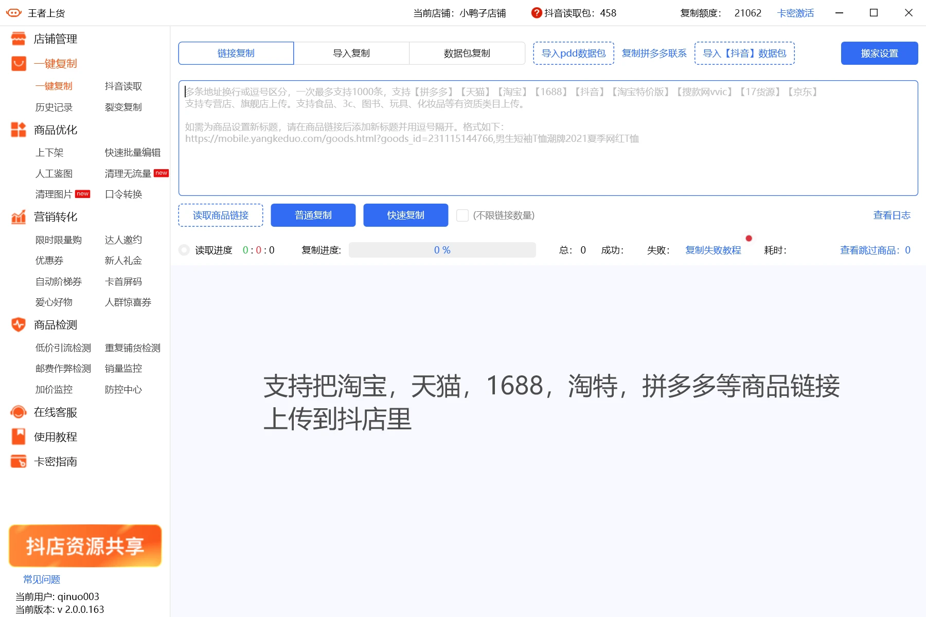 一键复制